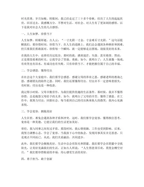 社会人生感悟感言