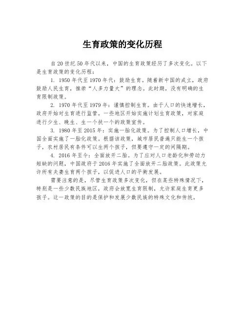 生育政策的变化历程