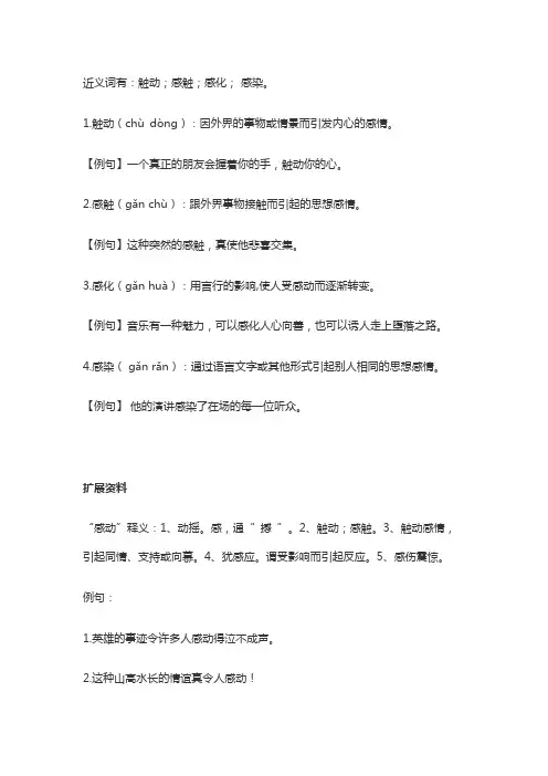 感动的近义词是什么