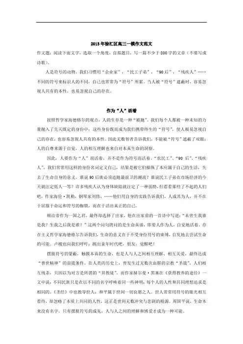 2013年徐汇区高三一模作文范文