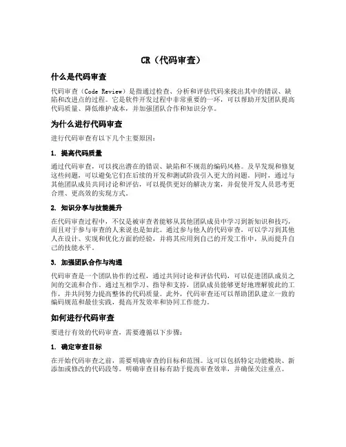 cr问题回答