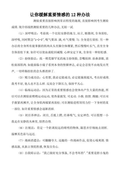 让你缓解紧张情绪的12种方法