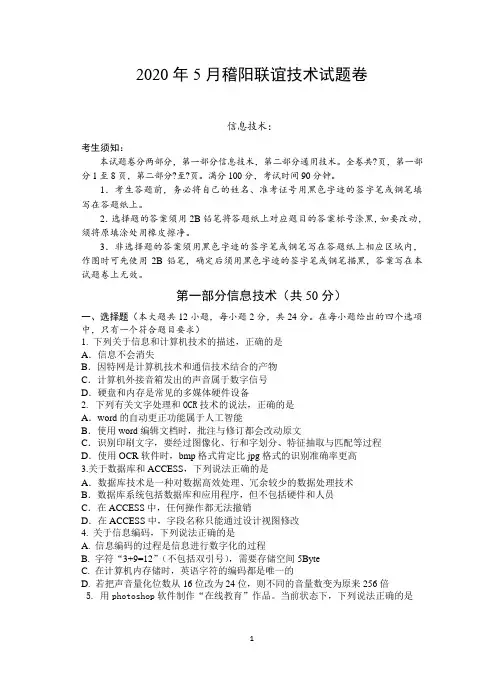 2020信息技术试题卷(定稿)附答案