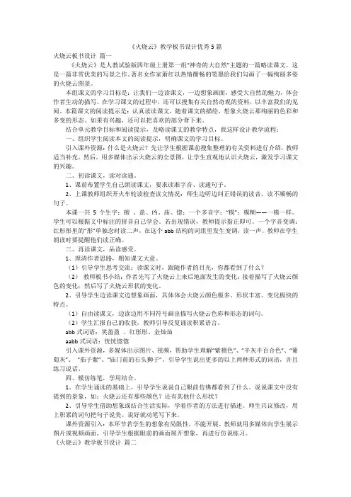 《火烧云》教学板书设计优秀5篇