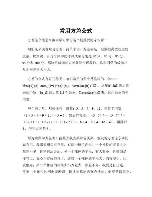 常用方差公式