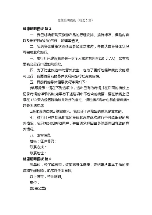 健康证明模板（精选3篇）