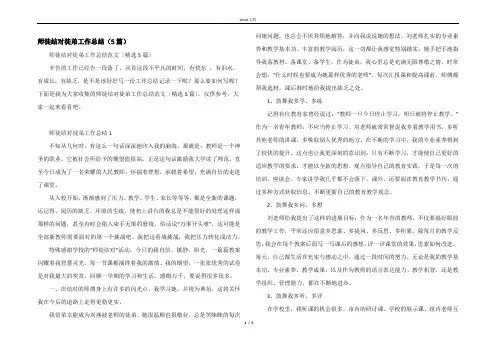 师徒结对徒弟工作总结（5篇）