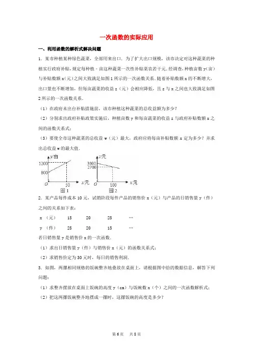 中考数学总复习训练  一次函数的实际应用含解析