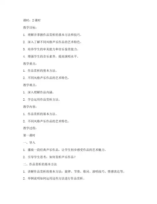 大学声乐课作品赏析教案