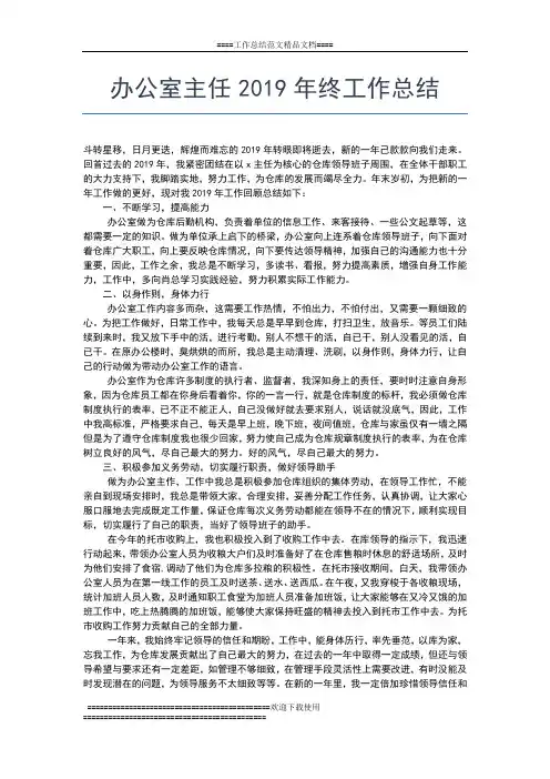 2019年最新个人年终工作总结【六篇】工作总结文档【五篇】