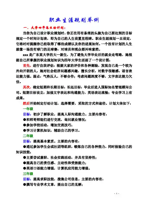 职业生涯规划举例