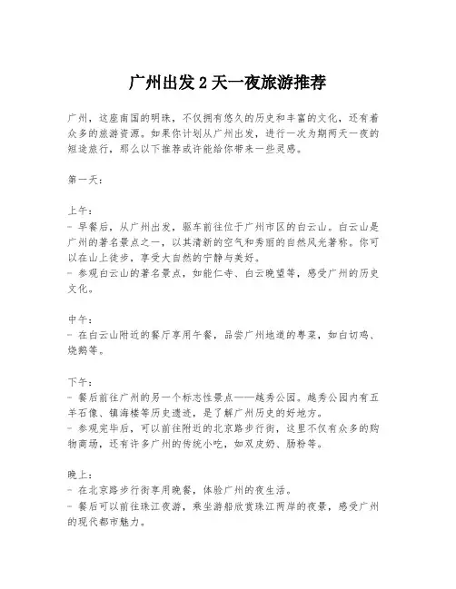 广州出发2天一夜旅游推荐