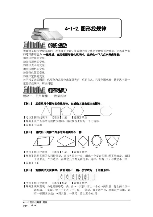 小学奥数：图形找规律.专项练习及答案解析