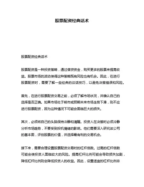 股票配资经典话术