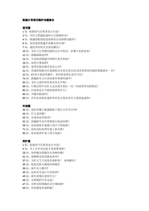 凯越使用手册