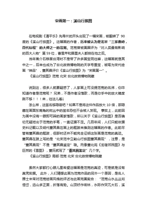 宋画第一：溪山行旅图