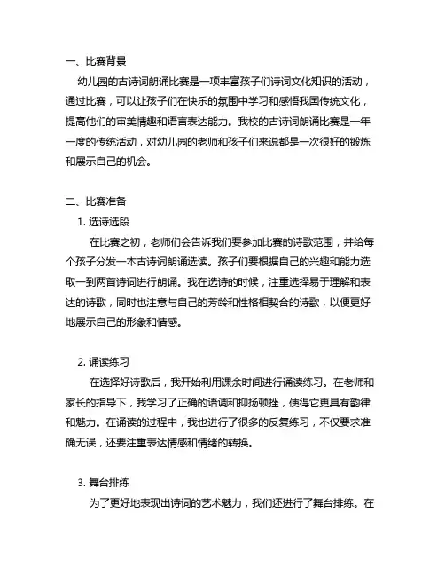 幼儿园古诗词朗诵比赛心得 幼儿园古诗词朗诵