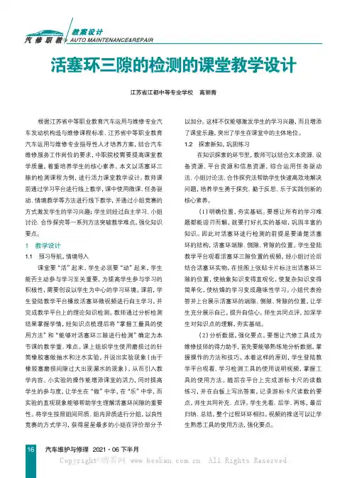 活塞环三隙的检测的课堂教学设计