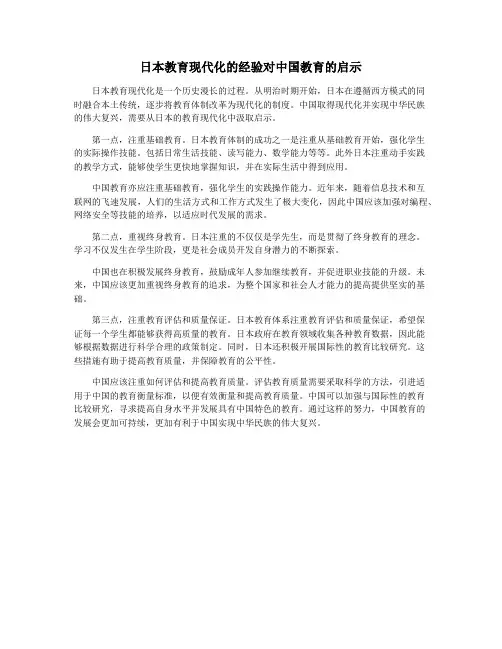 日本教育现代化的经验对中国教育的启示