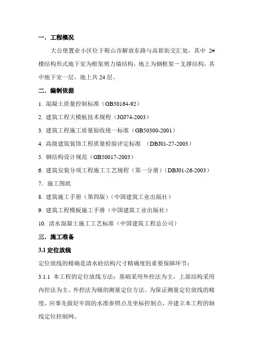 清水混凝土模板专项施工方案修改