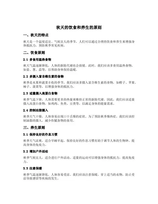 秋天的饮食和养生的原则