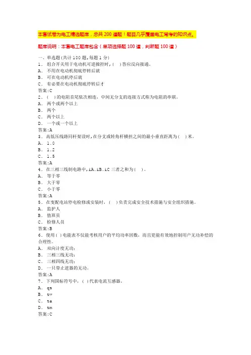 2024河北电工考证模拟试题建筑电工考试题库(全国通用)