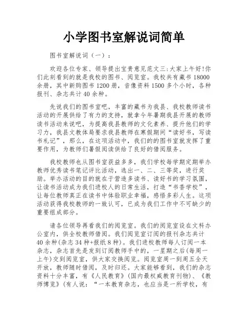 小学图书室解说词简单