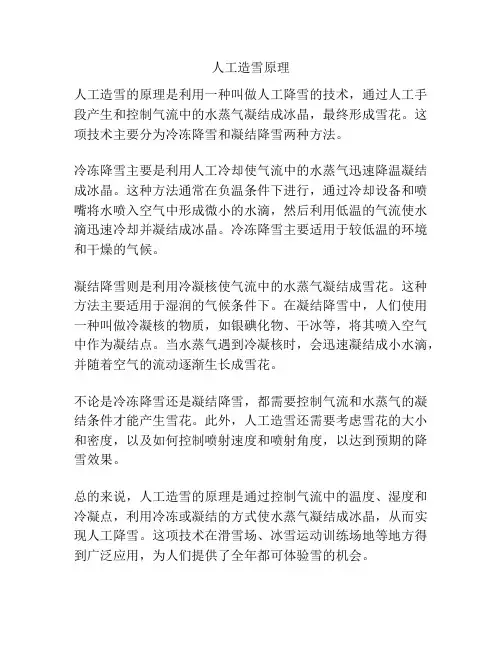 人工造雪原理