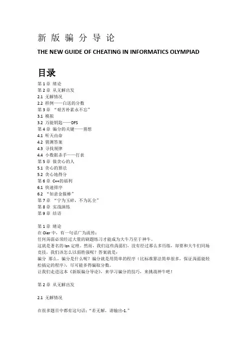 信息学-骗分导论