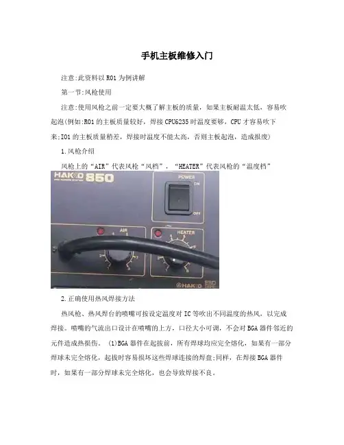 手机主板维修入门
