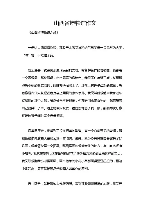 山西省博物馆作文