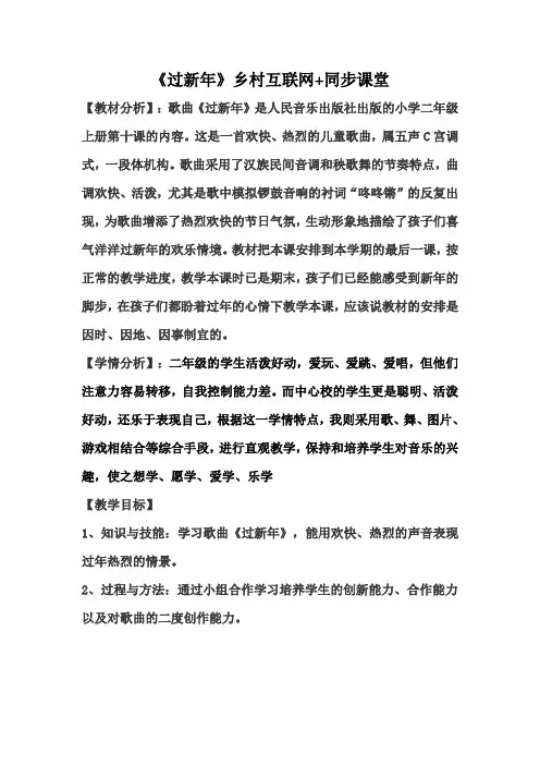人音版   二年级上册音乐教案-8《过新年》