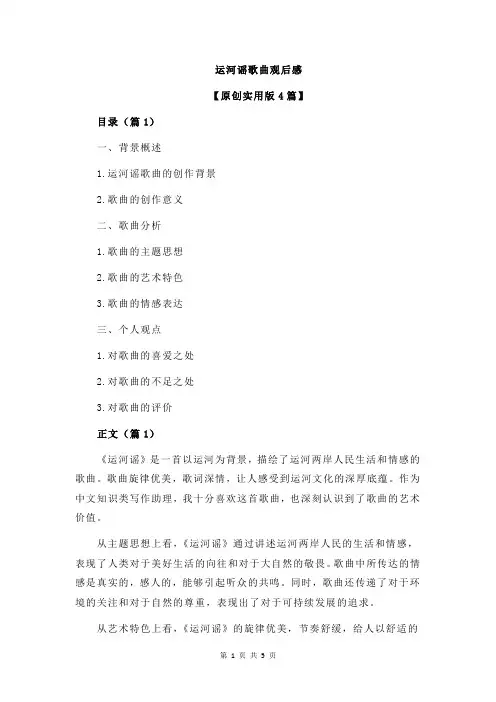 运河谣歌曲观后感