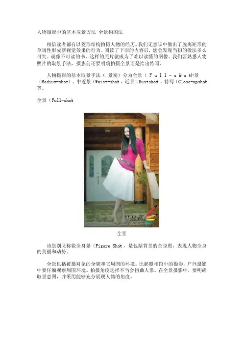 人物摄影基本取景方法