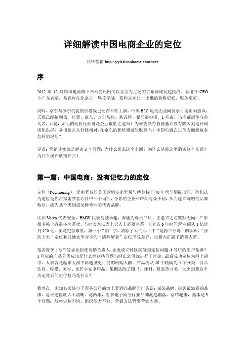 详细解读中国电商企业的定位