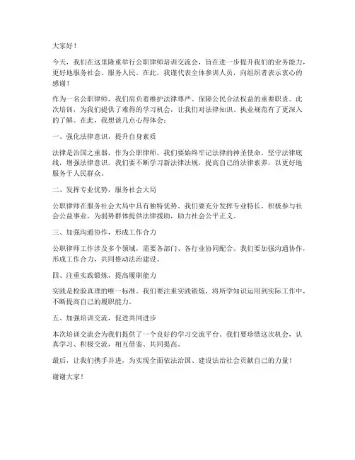 公职律师培训交流发言稿