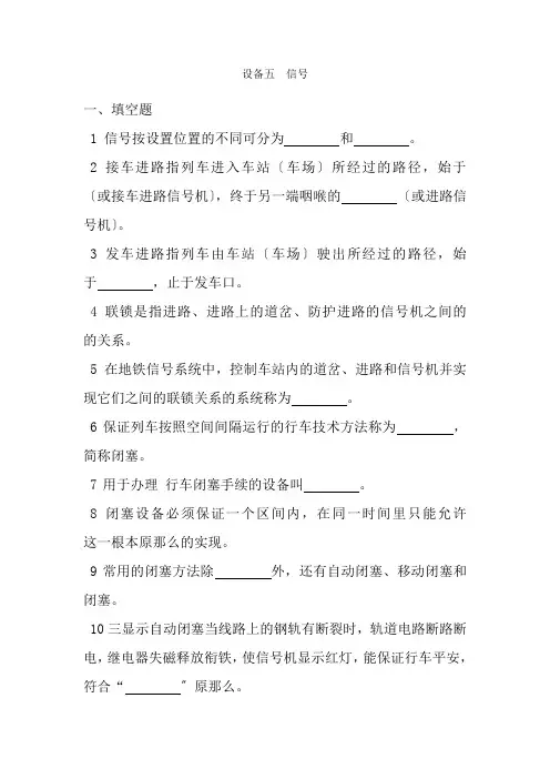 城市轨道交通运营管理《设备五 过关作业》