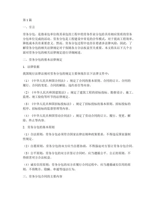 劳务分包的相关法律规定(3篇)