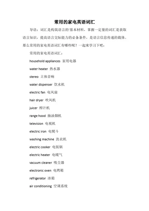 常用的家电英语词汇