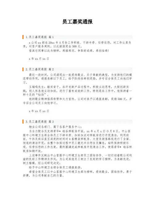 员工嘉奖通报