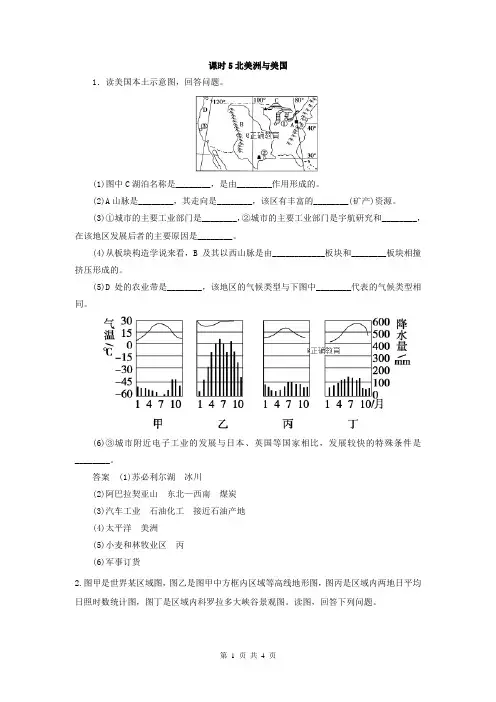 (高考特训)2019届高考地理一轮复习区域地理综合题专练：课时5 北美洲与美国