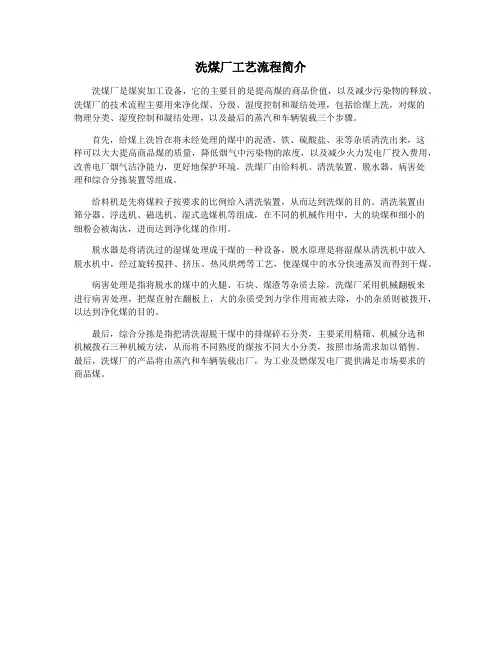洗煤厂工艺流程简介