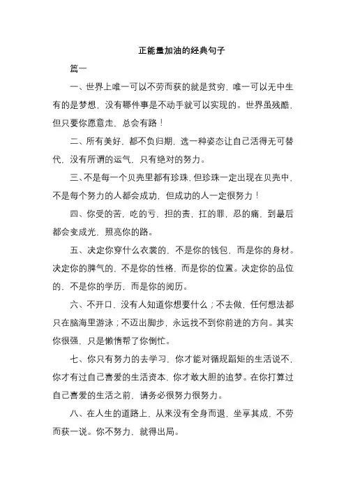 正能量加油的经典句子