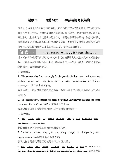 层级二 锤炼句式——学会运用高级结构
