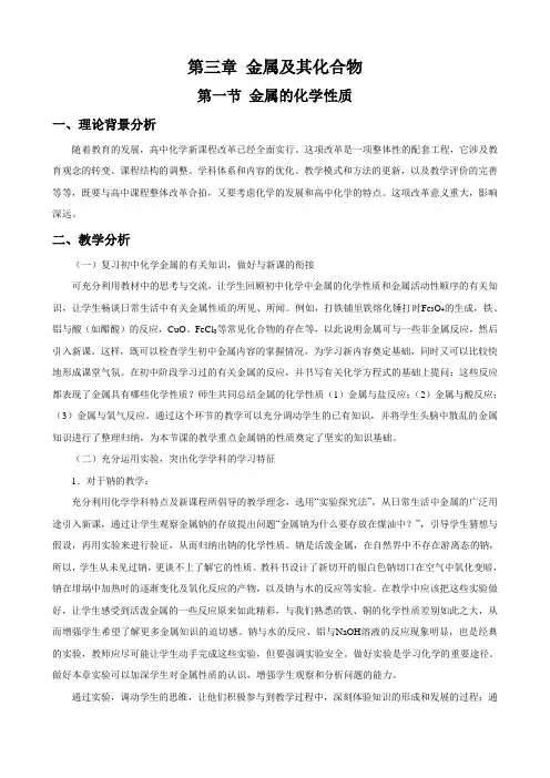 人教版化学必修一教学设计-第三章第一节