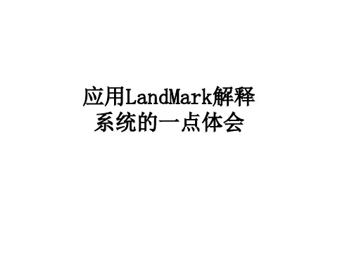 landmark-初级教程