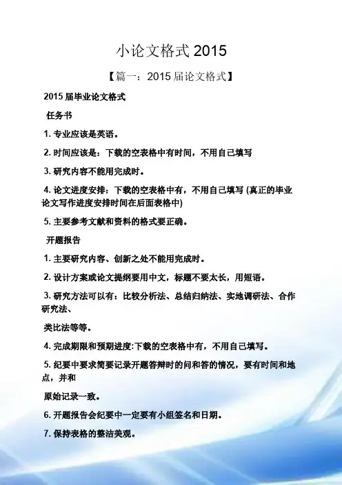 小论文格式2015