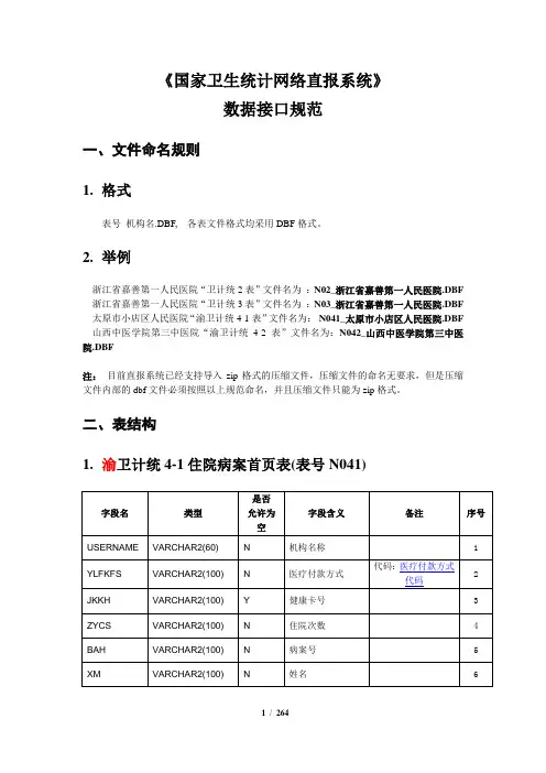 重庆市卫生直报系统季报数据接口规范(渝201602) (1)
