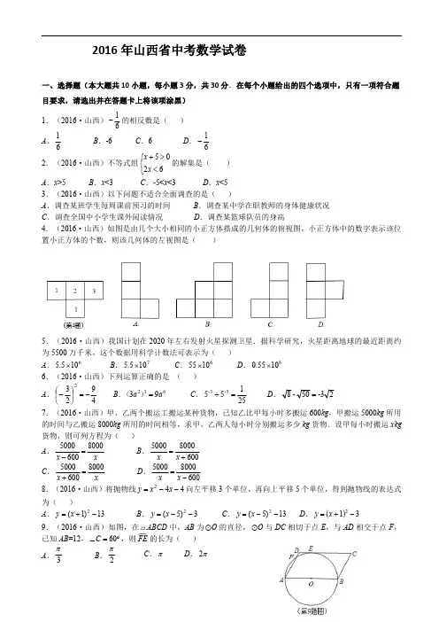 山西省2016年中考数学试题含答案