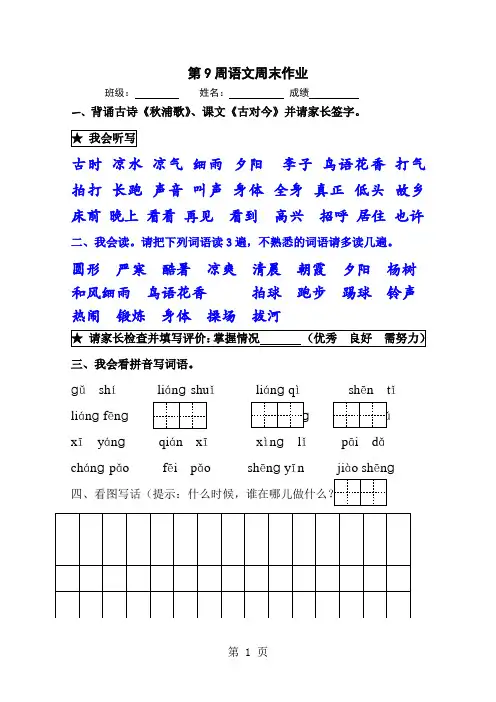 一年级下册语文试题第9周周末作业 人教-word